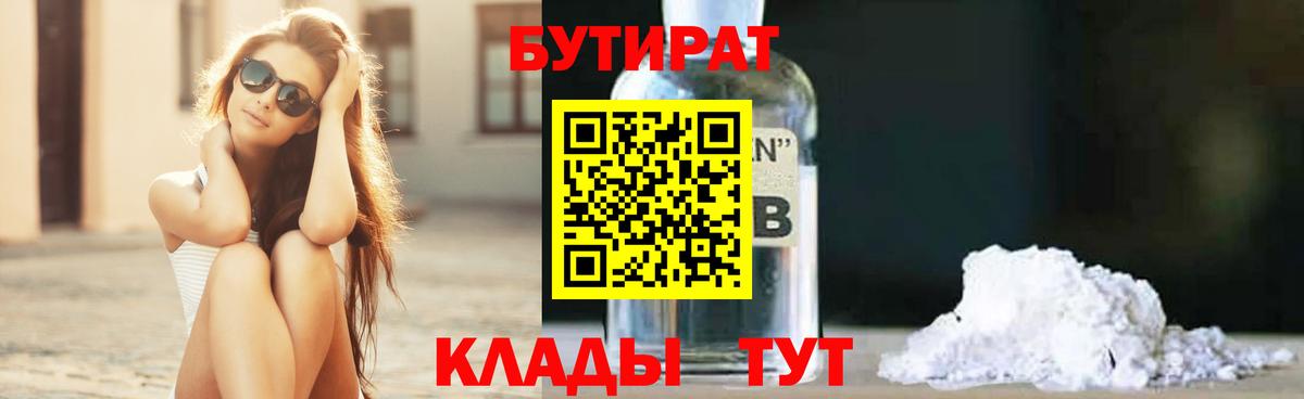 БУТИРАТ жидкий экстази  Вход с VPN  БУТИРАТ  Тольятти 