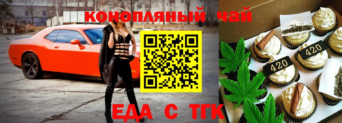 Еда ТГК конопля Тольятти