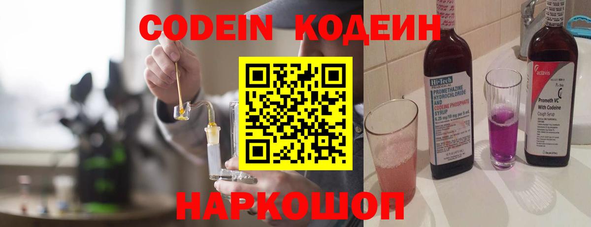 Кодеиновый сироп Lean Purple Drank Тольятти