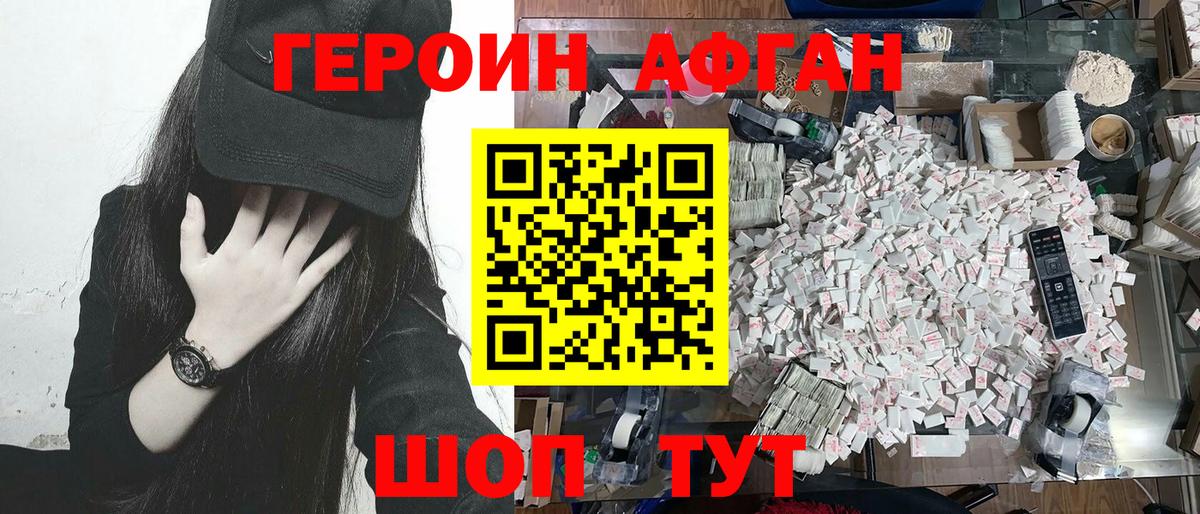 Героин Heroin  Вход с VPN  Тольятти 
