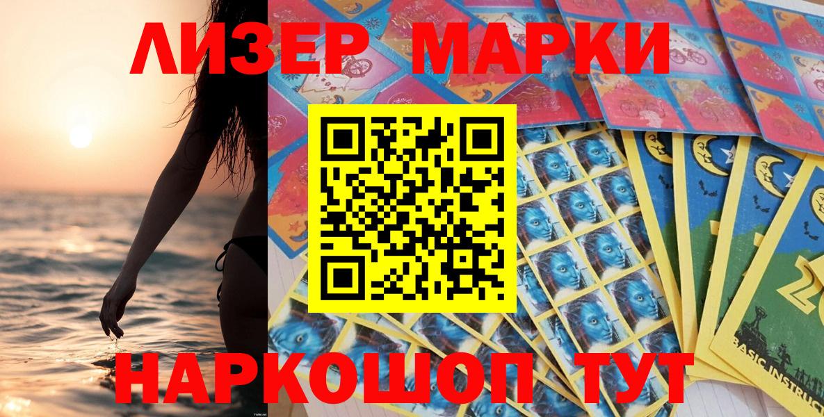 Марки N-bome 1,8мг Тольятти