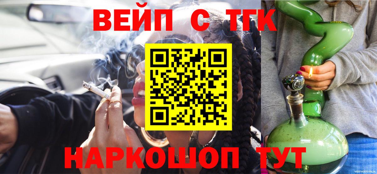 ТГК жижа Тольятти